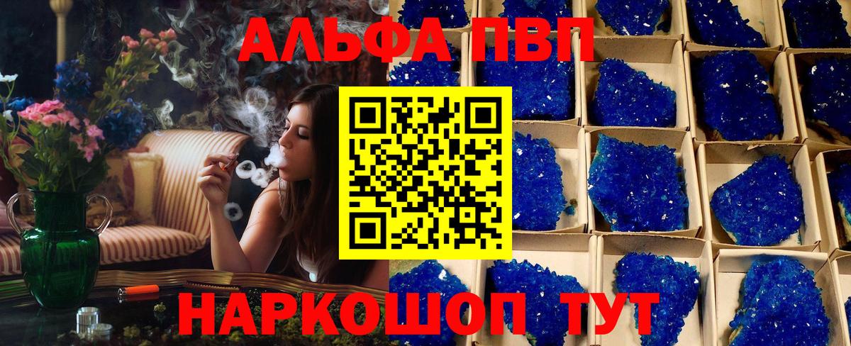 Alpha-PVP  APVP кристаллы  A-PVP Crystall  Вход с VPN  купить   Ревда 