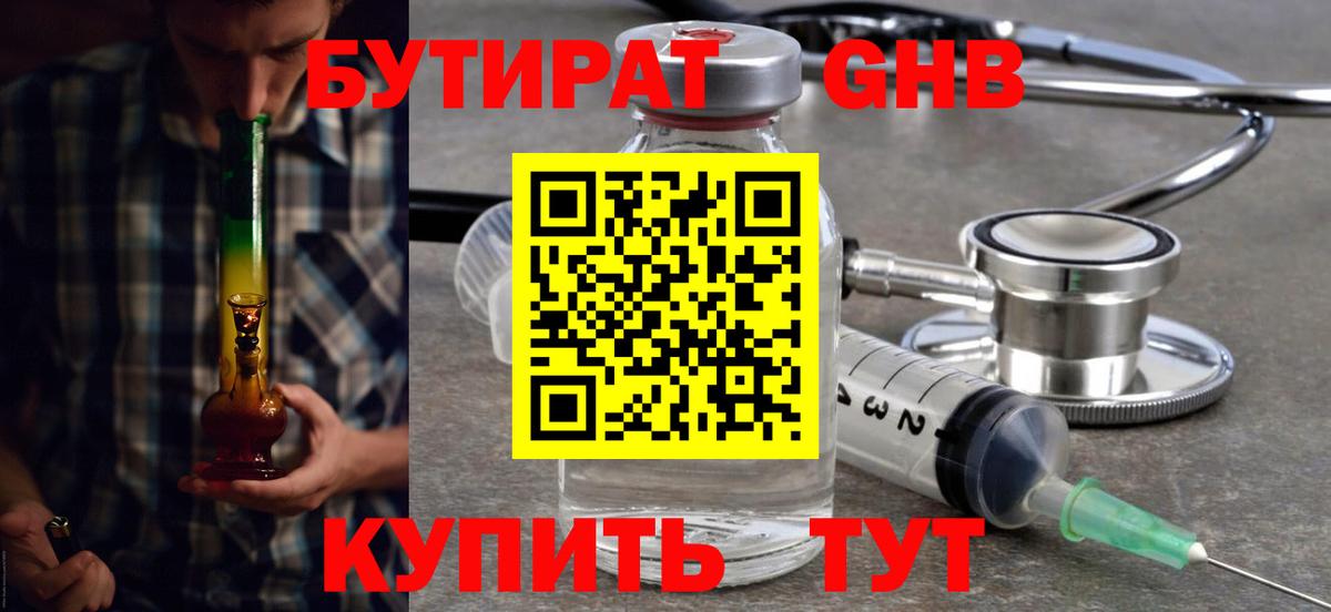 БУТИРАТ  Вход с VPN  Ревда  БУТИРАТ жидкий экстази 