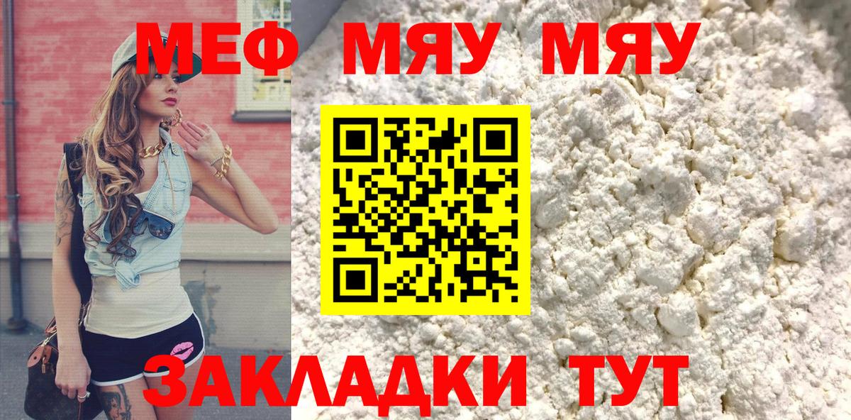 Меф мяу мяу кристаллы Ревда