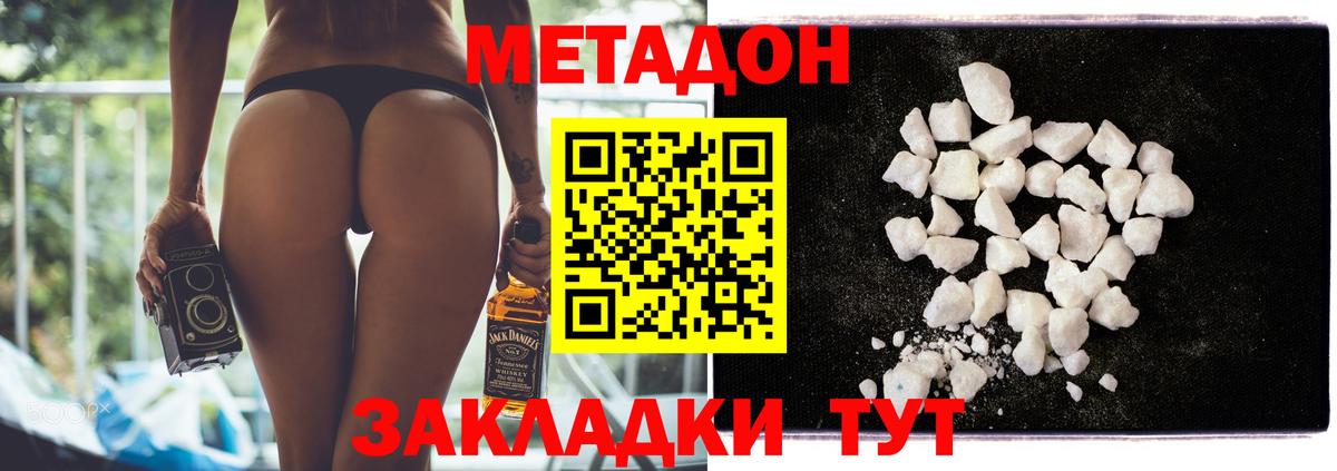 Метадон methadone Ревда