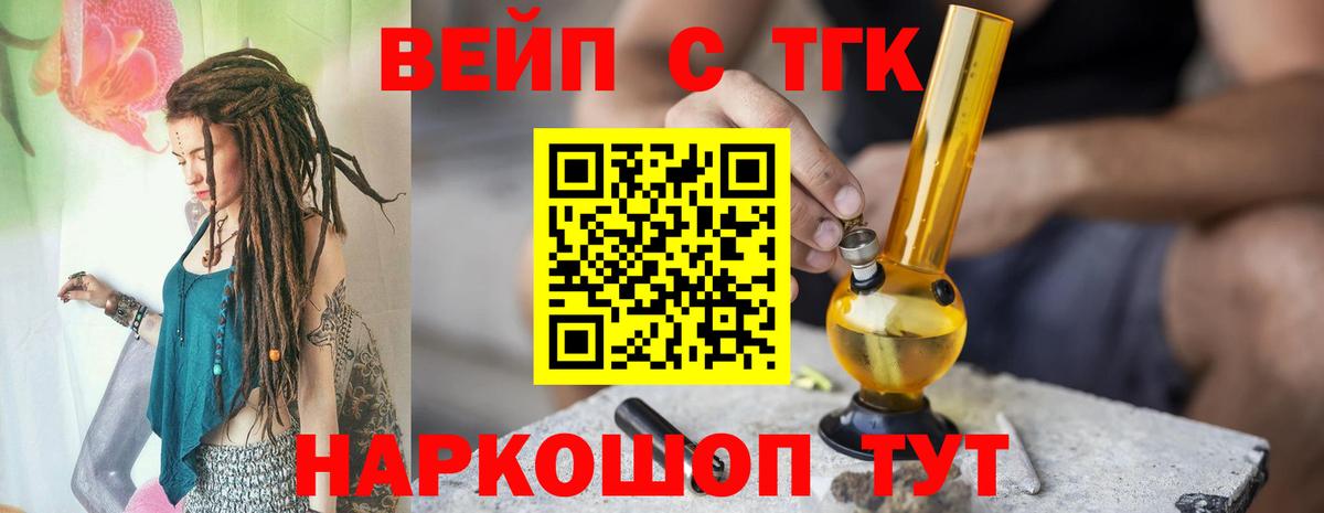 ТГК вейп с тгк  Вход с VPN  ОМГ ОМГ ссылки  ТГК THC oil  Ревда 